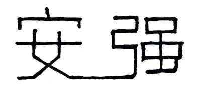 Anyang Wanyun otomobil pati co, Ltd.